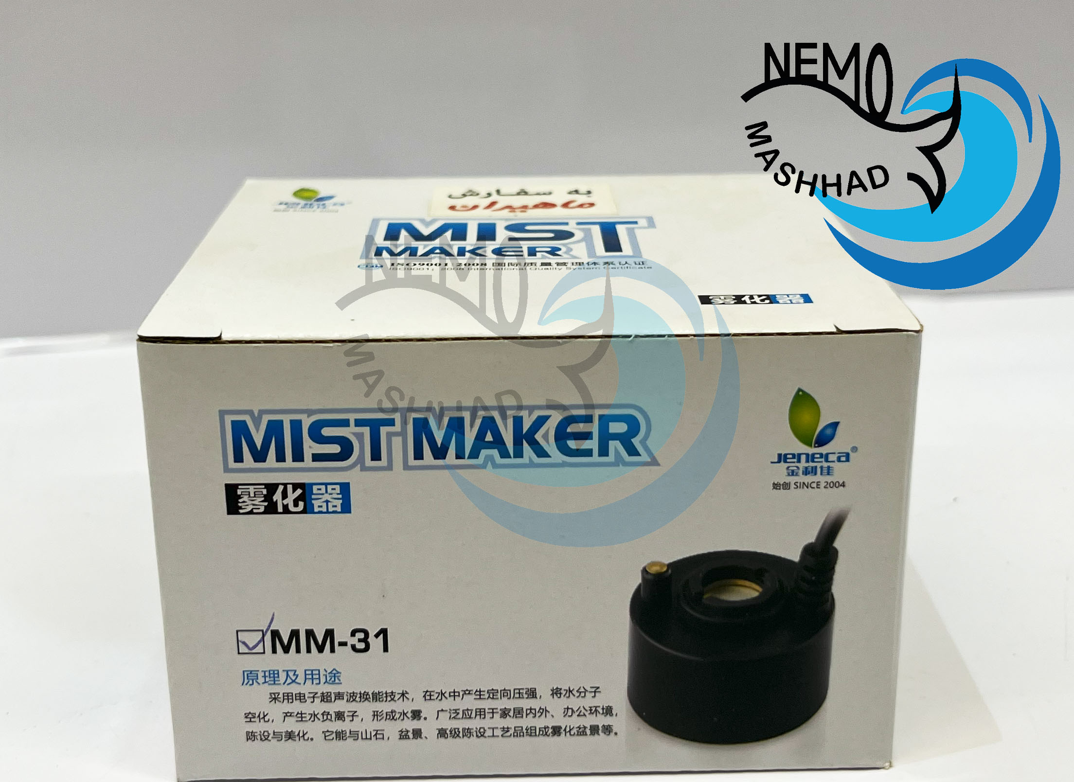 IMG_5560 مه ساز MM-32 مشهدنمو